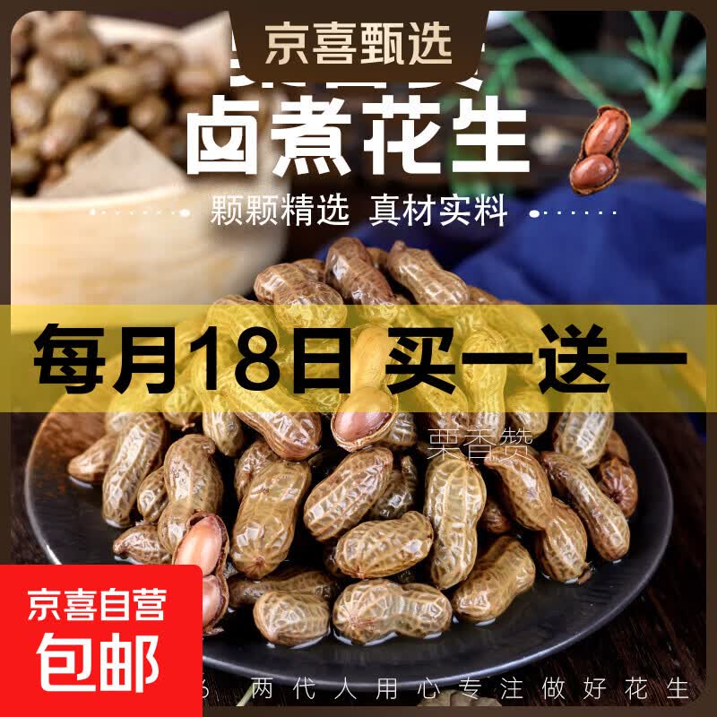啤酒搭档水煮卤味花生下酒菜五香卤花生1斤 5.99元 - 线报酷