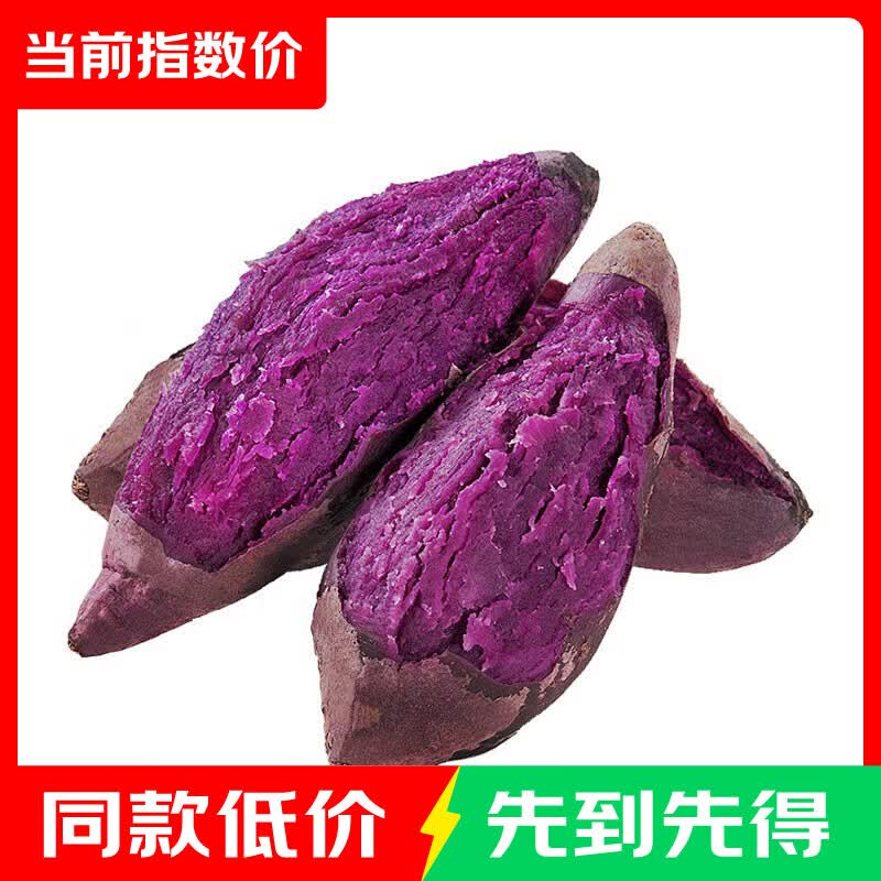 沙地紫薯带箱单果100g+净重4.5斤 6.9元 - 86线报