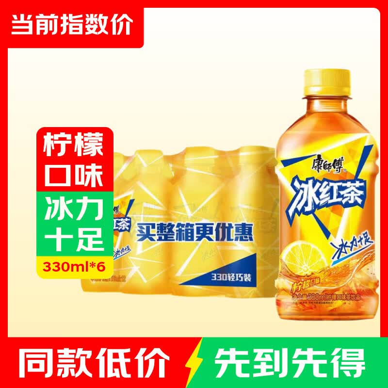 康师傅茶饮料冰红茶330ml*6瓶 7.75元 - 线报酷