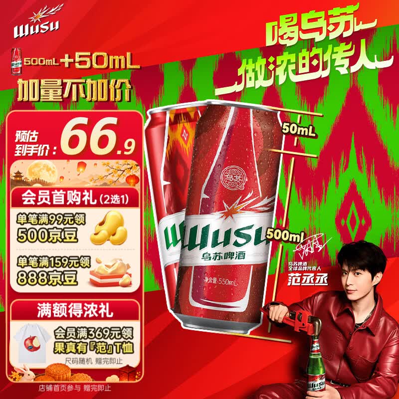 乌苏浓人罐550ml×12罐 2件 100.8元 - 86线报