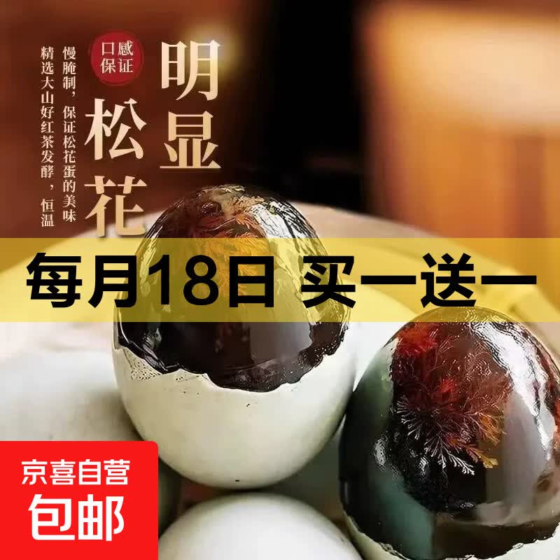 无铅工艺流心皮蛋50克松花皮蛋正宗超凉拌好吃整箱8枚(50-60克)买一送一16枚 10.98元 - 线报酷