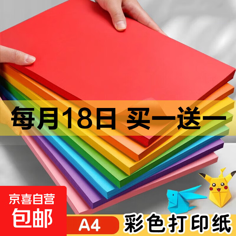 A4纸彩色打印纸复印纸新年A4彩纸10色儿童diy手工折纸10色50张 2.49元 - 线报酷