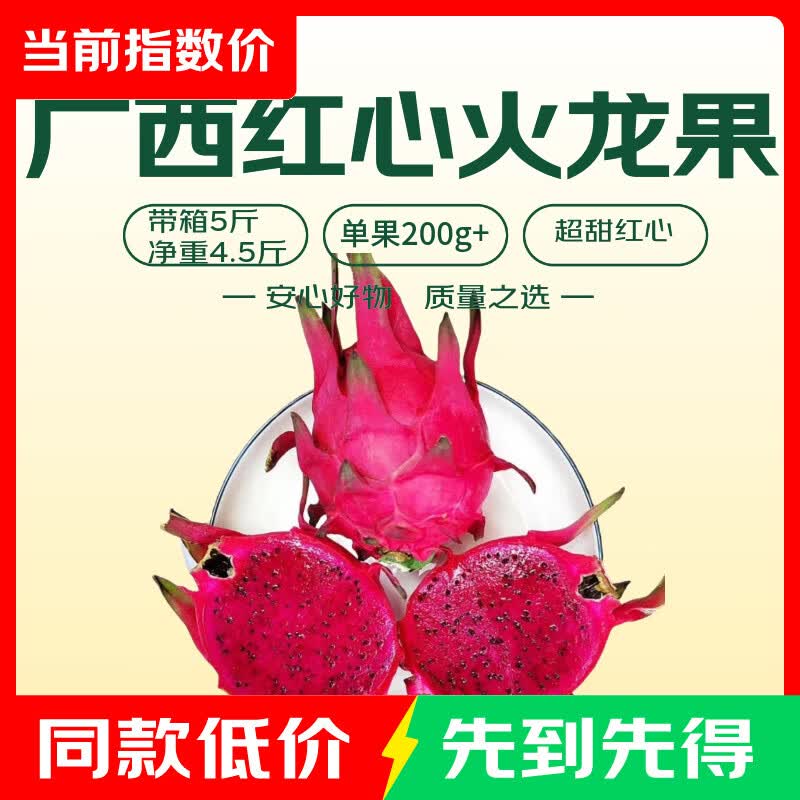 广西红心火龙果单果200g+中果带箱5斤-净重4.5斤 10.90元 - 线报酷