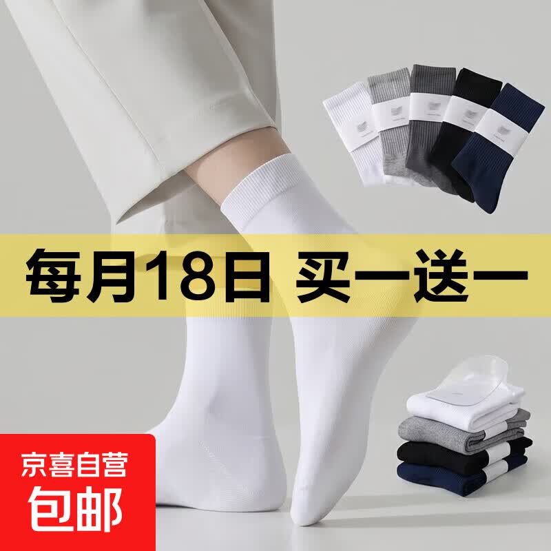百搭色号中筒袜子5双共10双 6.9元 - 86线报