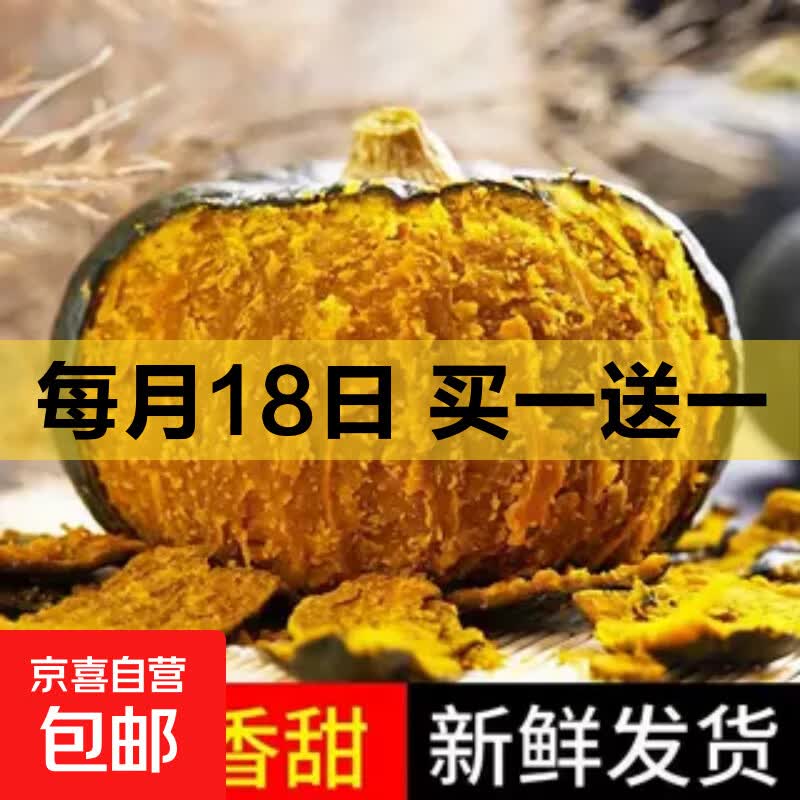贝贝南瓜小果带箱共2斤 5.9元 - 86线报