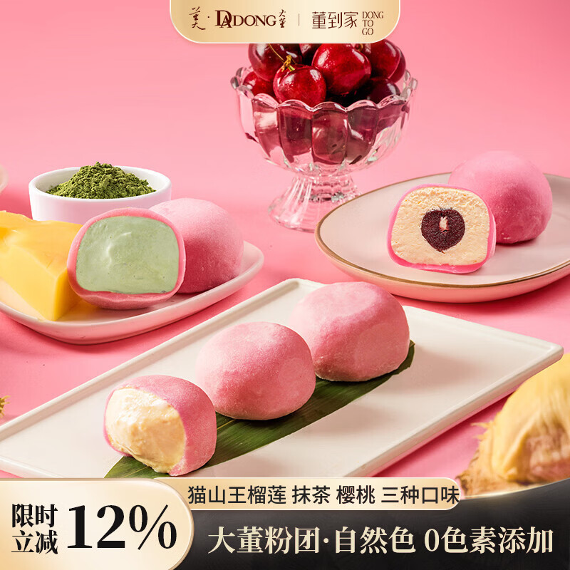 董到家大董粉团60g*6粒*2盒 59.9元 - 86线报
