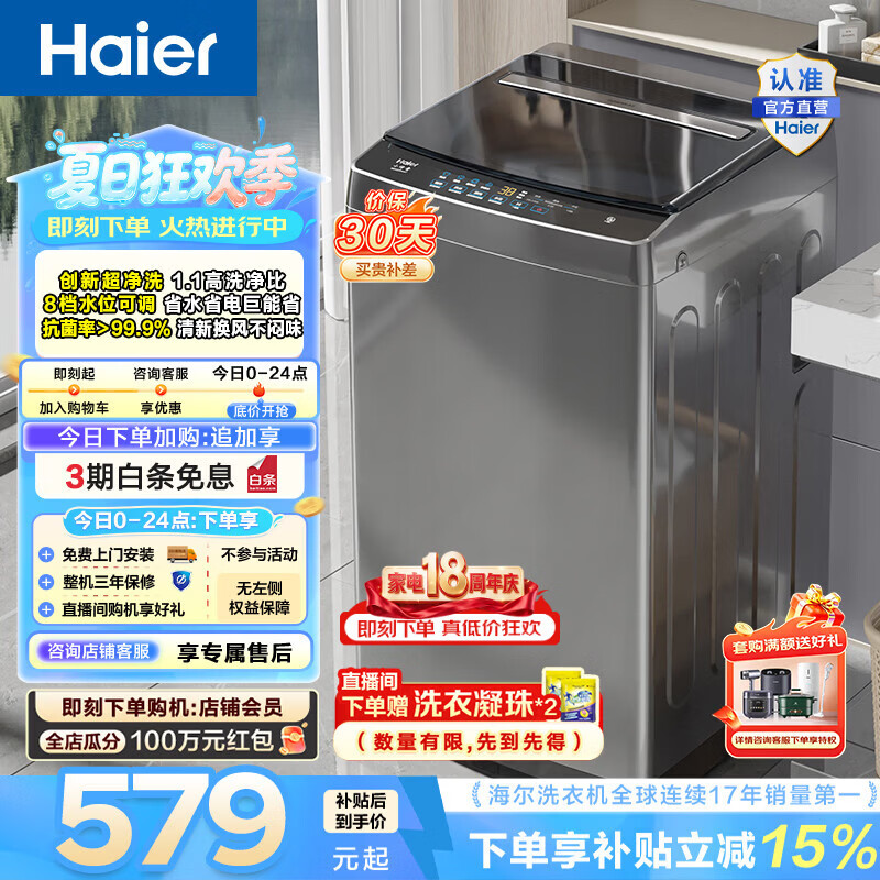 海尔8公斤波轮Z33Mate1 521元，海尔10公斤波轮Z33Mate1 621元 - 86线报