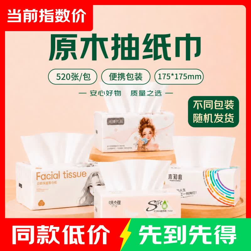 白姑娘超大包原木抽纸家用面巾纸6层520张*5包175*175mm 6.92元 - 86线报
