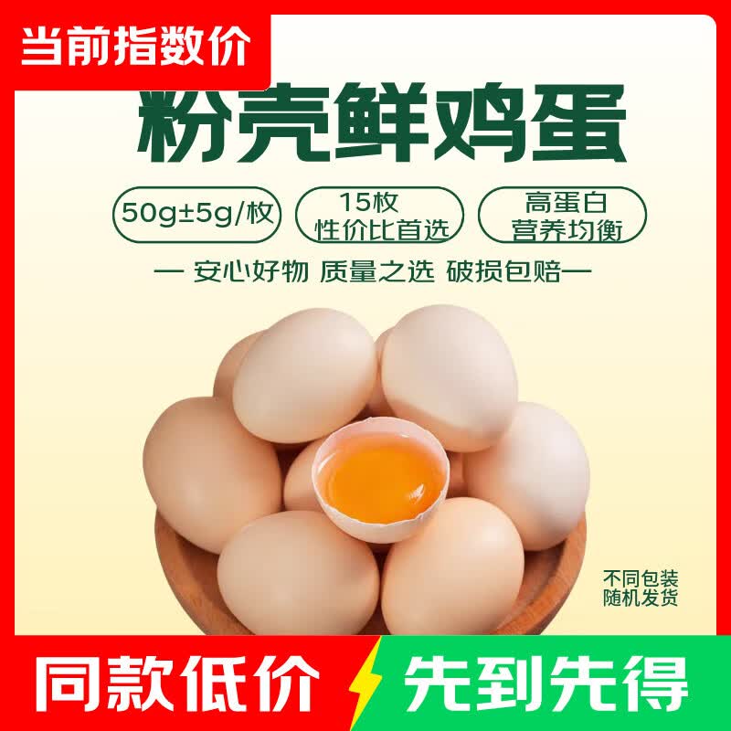 粉壳鲜鸡蛋15枚净750g 9.89元 - 折送网