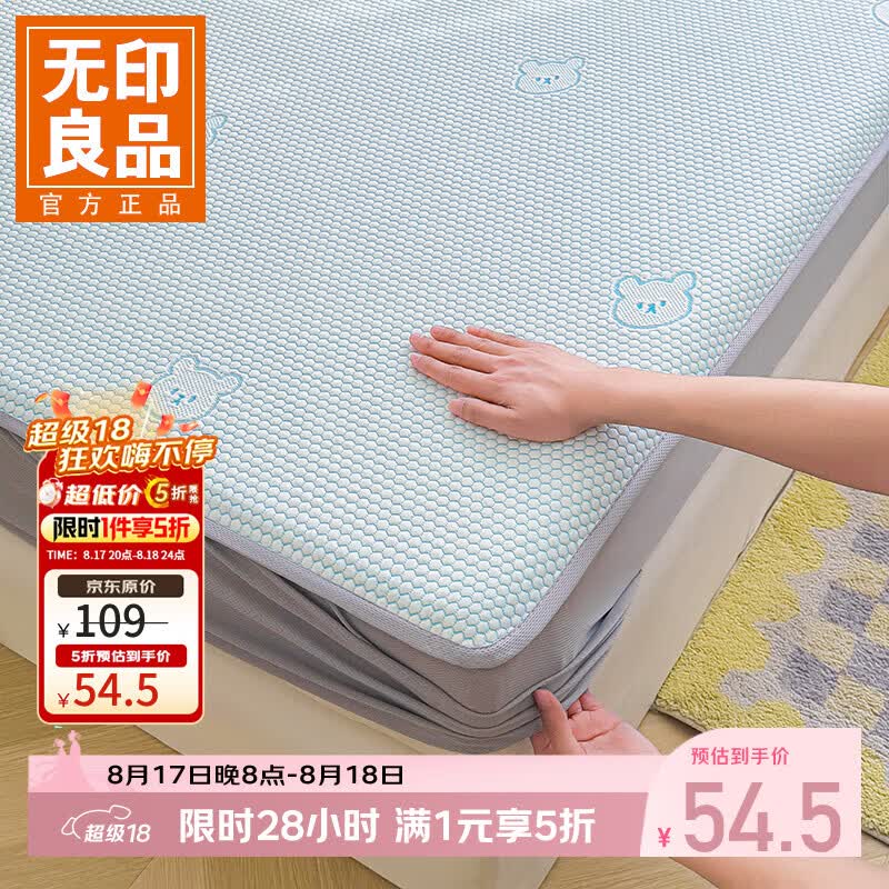 无印良品夏凉被150*200cm 49.5元，无印良品大豆夹棉床笠120*200cm 54.5元 - 86线报