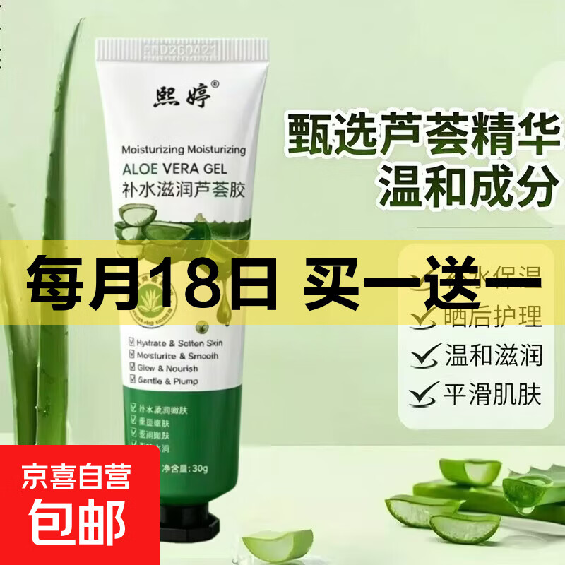 补水芦荟胶30g*2支 0.1元，高粱红白酒100mL*2 2.5元 - 86线报
