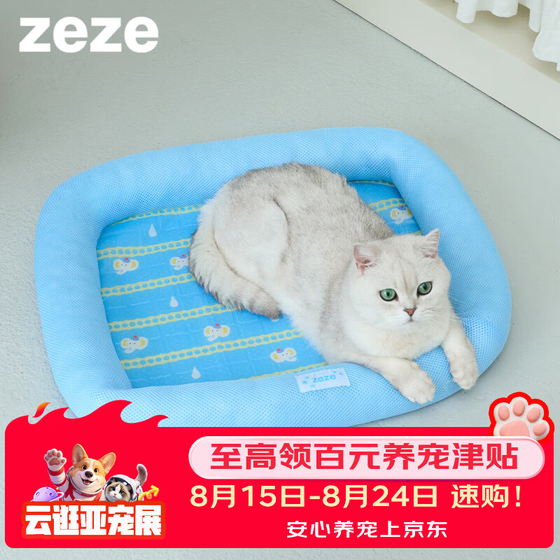 zeze极地冻冻胶降温床 40元 - 86线报