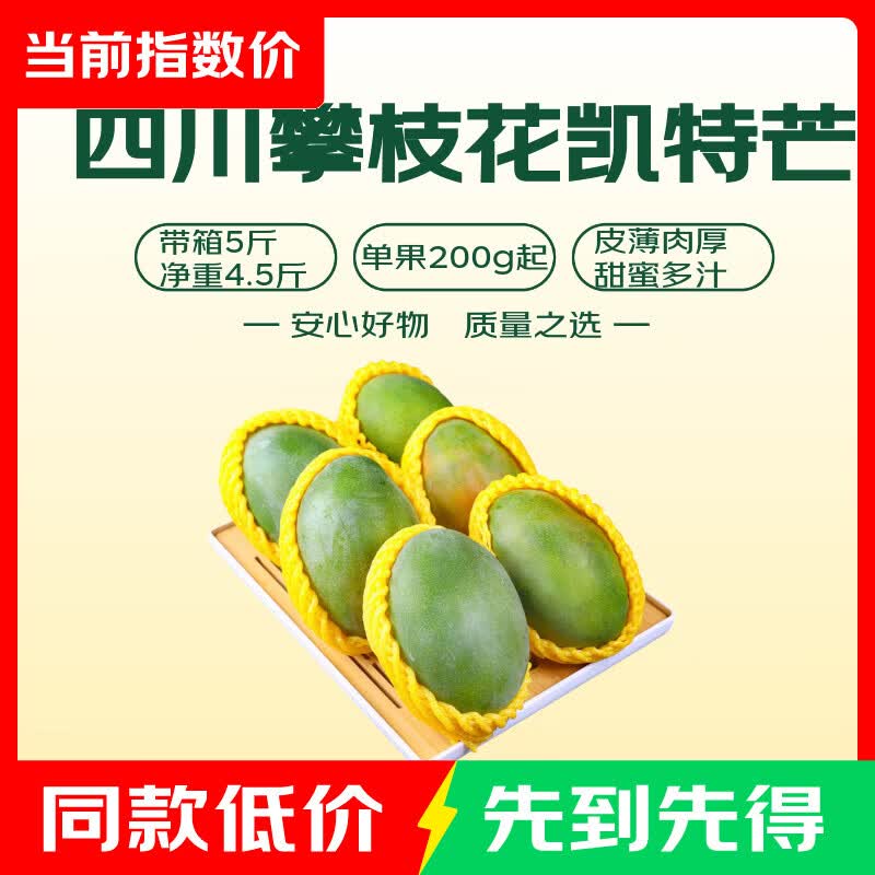 四川攀枝花凯特芒单果200g+带箱5斤净重4.5斤 7.39元 - 86线报