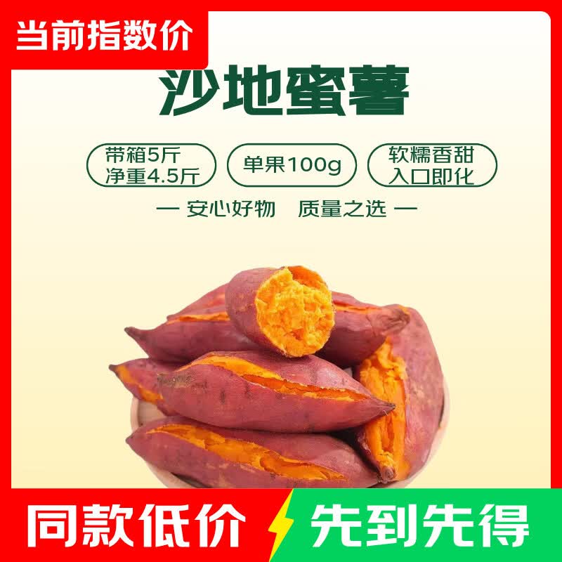 沙地蜜薯九龙蜜小果单果100g起带箱2斤净重1.8斤中小果 2.99元 - 86线报