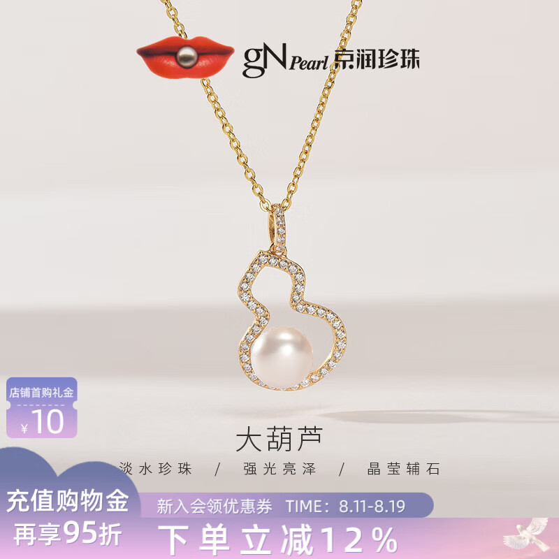 京润珍珠珍珠大葫芦淡水珍珠项链 299元，京润珍珠水珍珠吊坠8/9mm配925银链 299元 - 线报酷