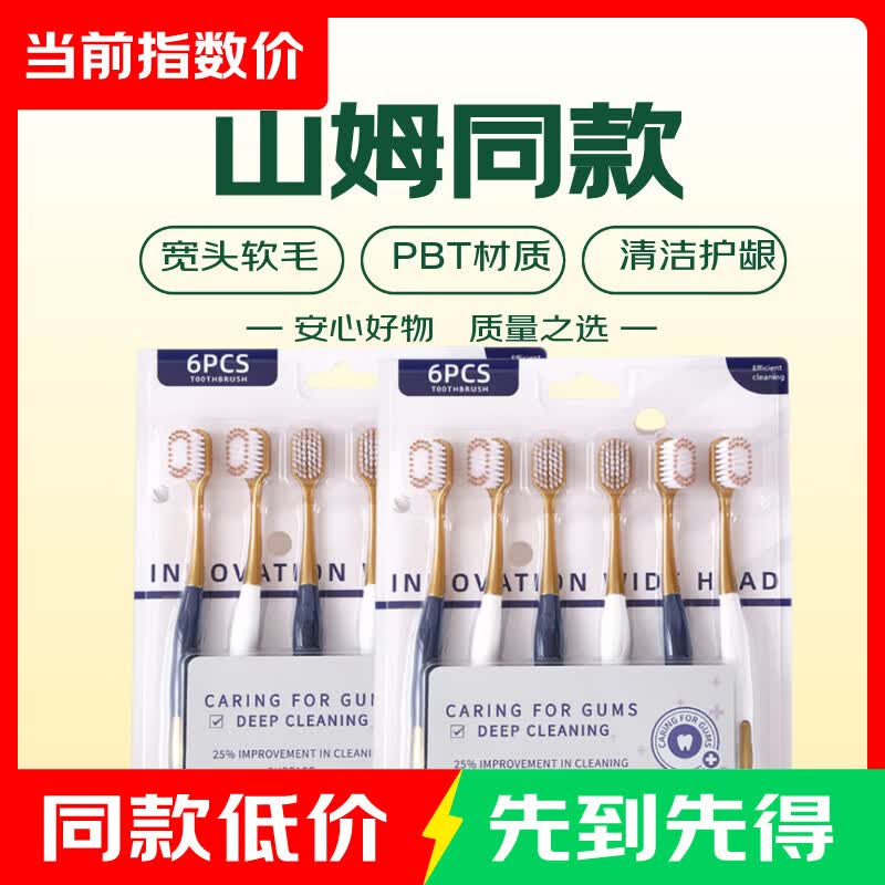 山姆同款型牙刷12支 2.68元 - 86线报
