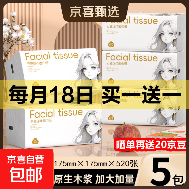 原木抽纸餐巾纸面巾纸卫生纸家庭装实惠装优等品大包6层520张*5包 14.98元 - 线报酷
