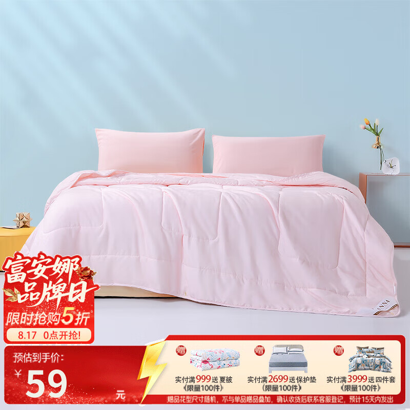 富安娜抑菌可机洗空调被152cm*210cm 49元，富安娜七孔抗菌夏凉被152*210cm 59元 - 86线报