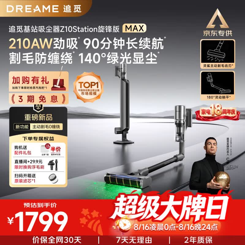 追觅Z10车载吸尘器 1599元 - 86线报