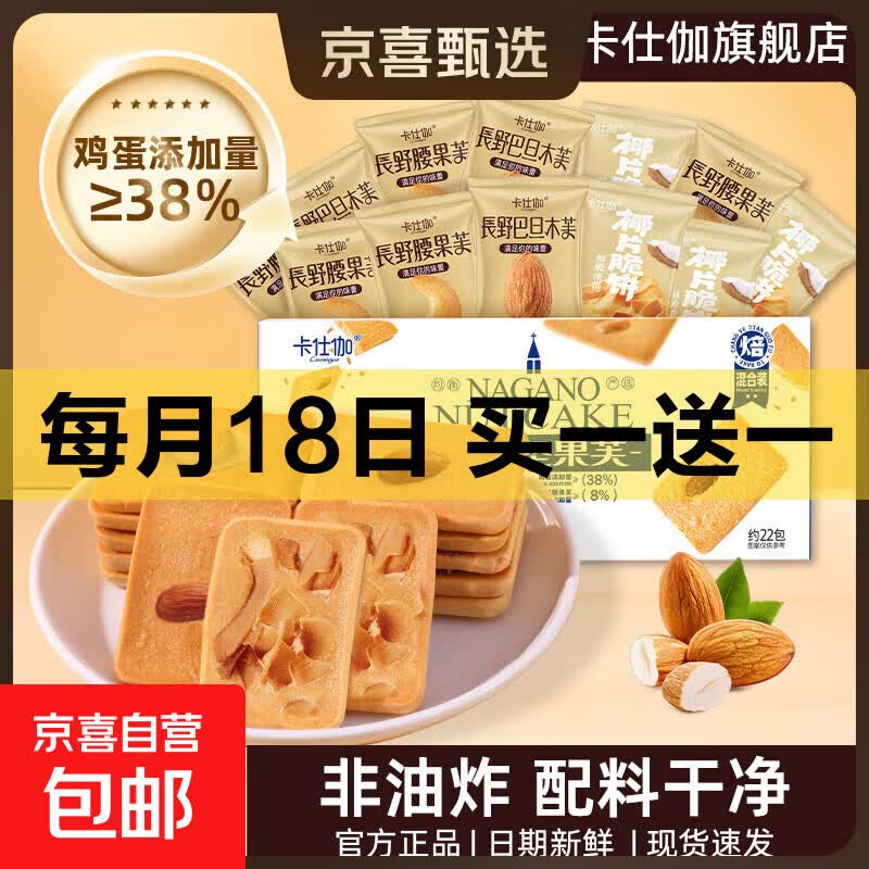 卡仕伽坚果芙饼干共2盒 15.5元 - 86线报