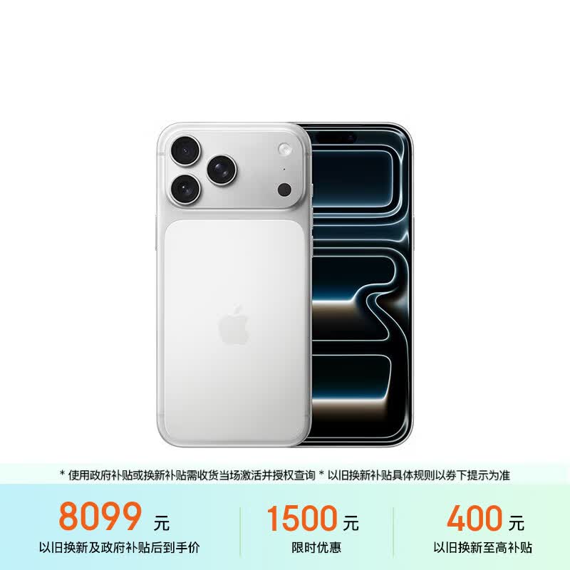 iPhone 17Pro Max手机256G 8454元 - 86线报