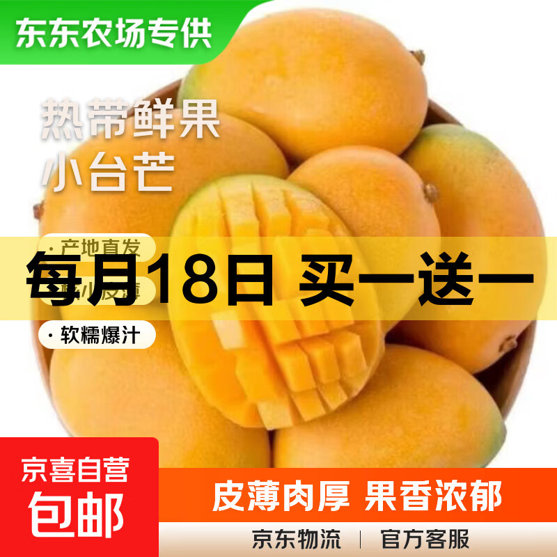 四川凯特芒净重2.5-3斤 8.9元，云南特早熟蜜橘青皮桔带箱2斤 9.9元 - 86线报