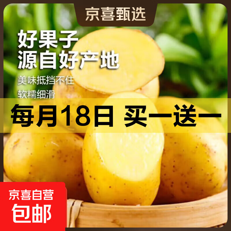 新鲜带泥胡萝卜共4斤 4.99元，黄皮土豆小果共4斤 3.99元，云南新鲜板栗共2斤 6.09元 - 86线报