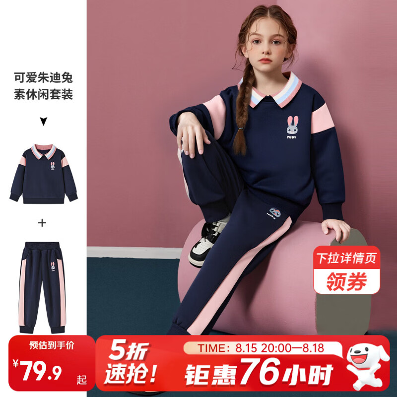 迪士尼儿童疯狂动物城卫衣套装 79.9元 - 86线报