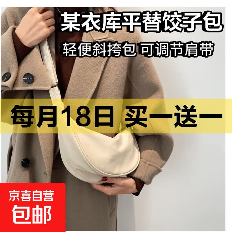 京喜自营斜挎包2件含赠尼龙包 9.9元 - 86线报
