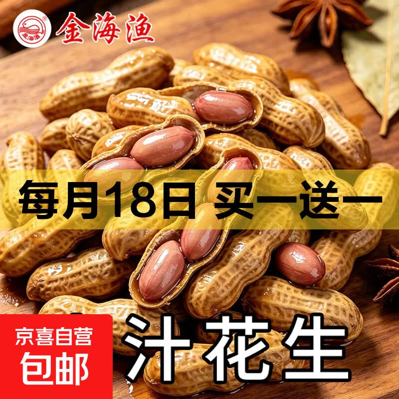 京喜自营五香卤煮花生4斤 9.99元 - 86线报