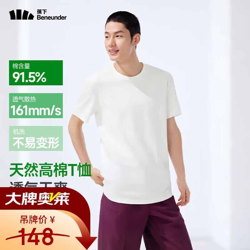 蕉下棉感男士短袖T恤 40.5元 - 86线报