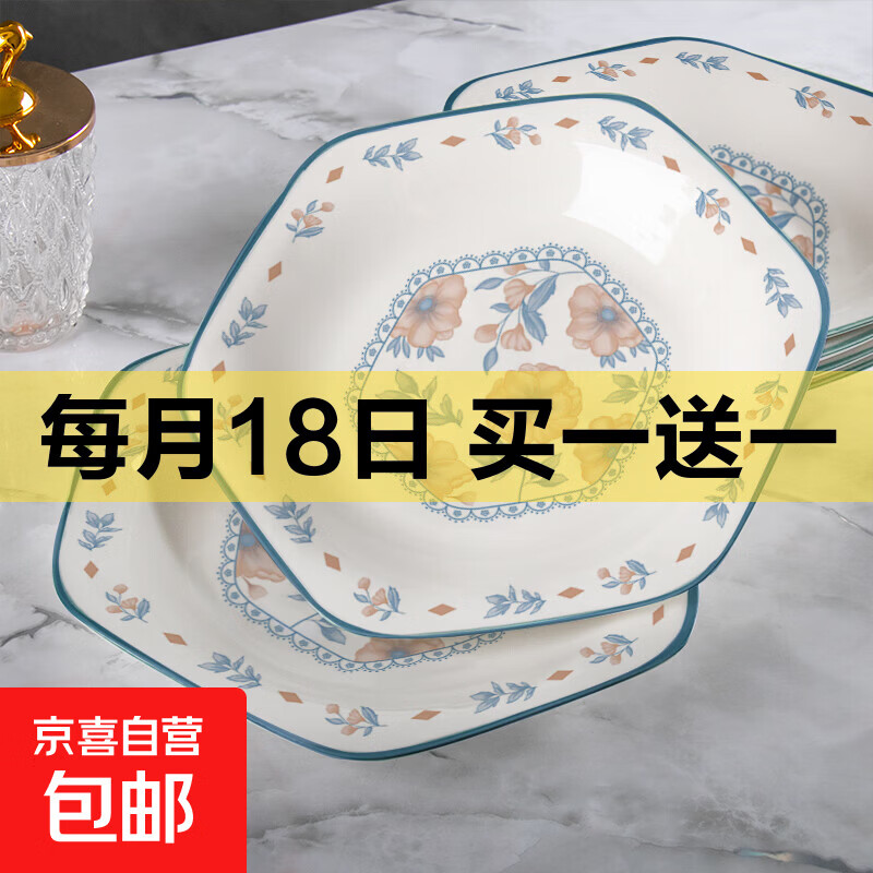 夏沫六角盘8.5英寸2个装 11.99元 - 86线报