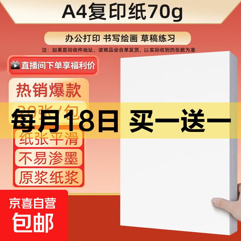 A4打印纸共40张 0.99元，硫磺皂70g*2块装 1.01元，电池5号8粒7号8粒 1.01元 - 86线报