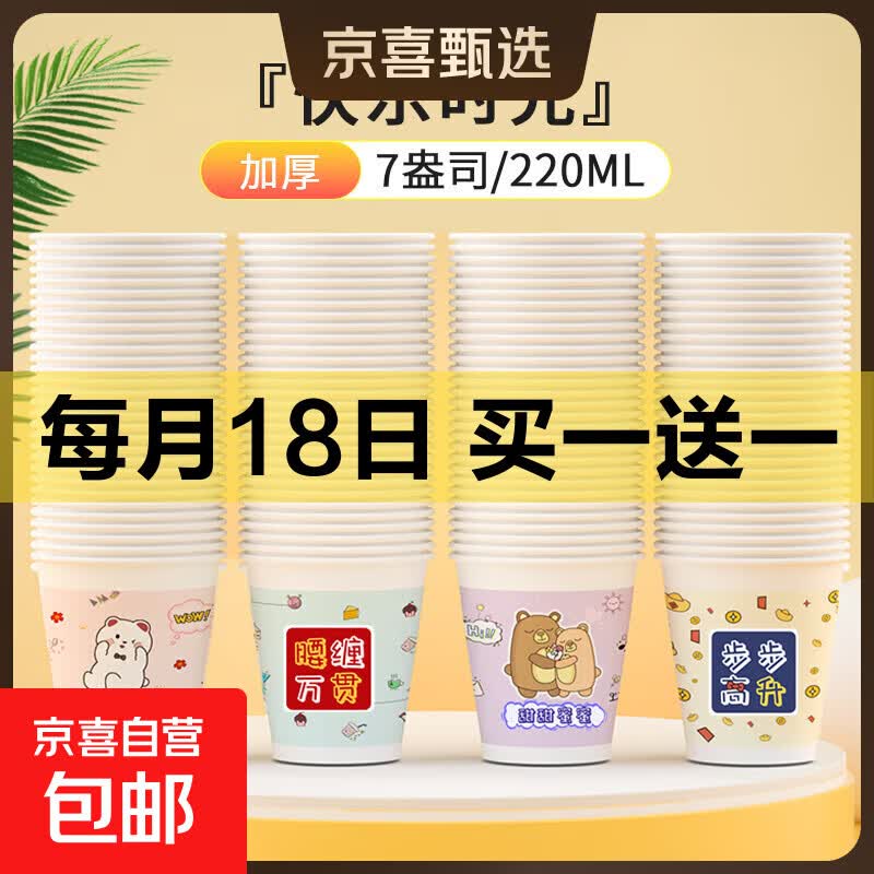 快乐时光一次性纸杯220ml普厚50只 买一赠一 3.99元 - 线报酷