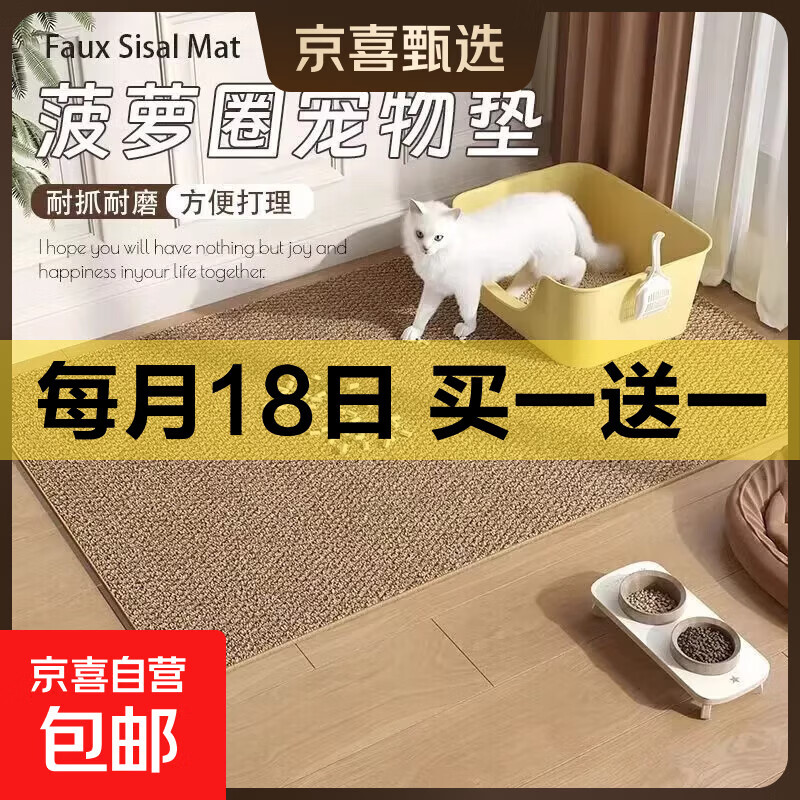 京喜仿剑麻猫抓地毯60cm 买1赠1实发60*100 11.9元 - 86线报