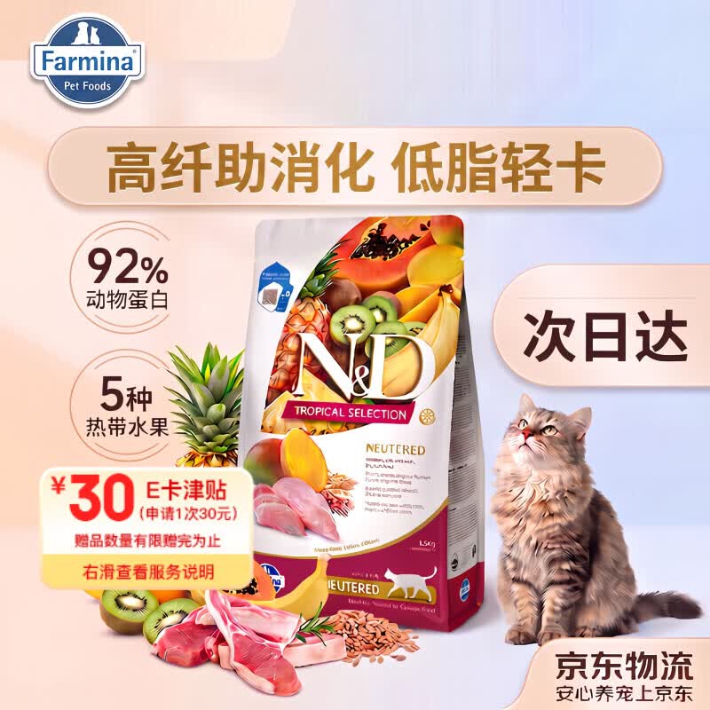 法米娜热带水果系列鸡肉成猫粮1.5kg 122元 - 86线报