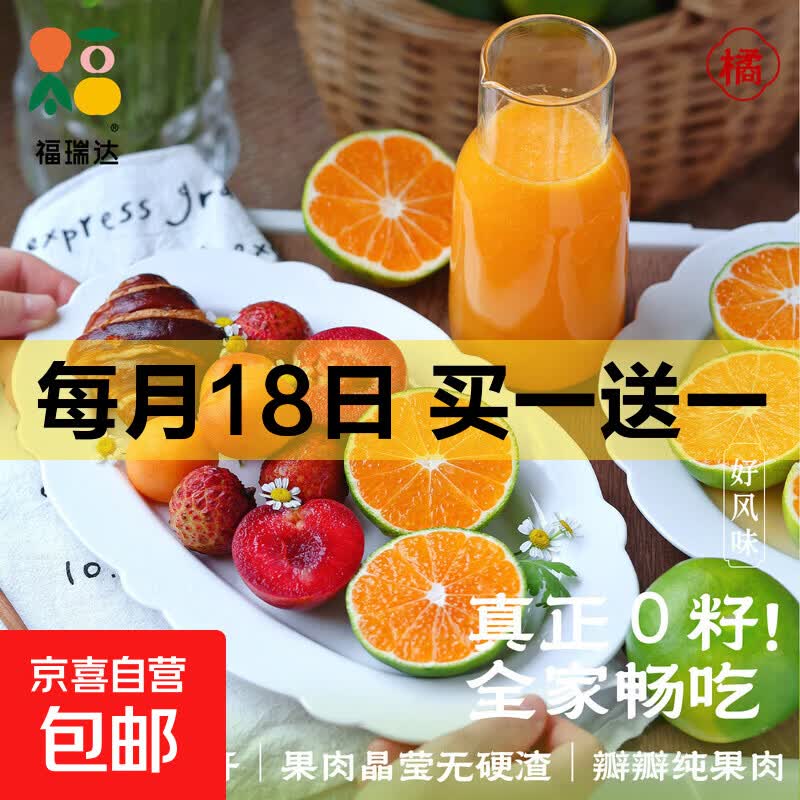 蜜橘买一送一4斤 5.6元 - 86线报