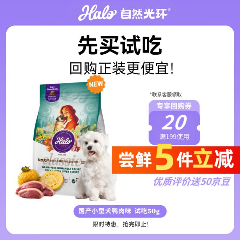 自然光环鸭肉刺梨成犬粮50g拍5件 11.5元 - 线报酷