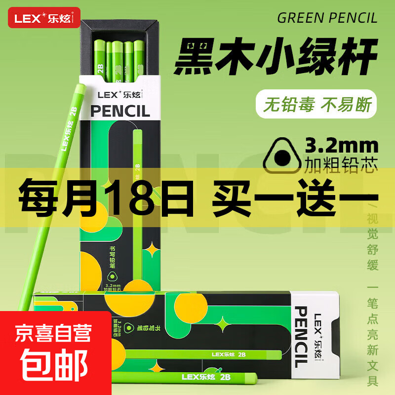 乐炫绿杆黑木铅笔共20支 6.99元 - 86线报