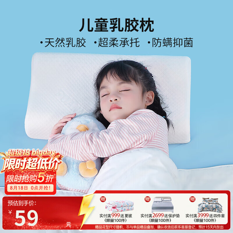 富安娜凉席2件套/夏凉被/乳胶枕 59元 - 86线报