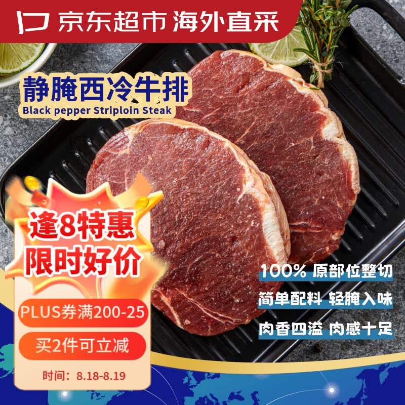 京东超市海外直采静腌西冷牛排净重2.6斤8-10片赠10包黑胡椒酱 95.90元 - 线报酷