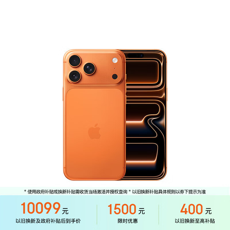 iPhone 17Pro Max手机256G 8454元 - 86线报