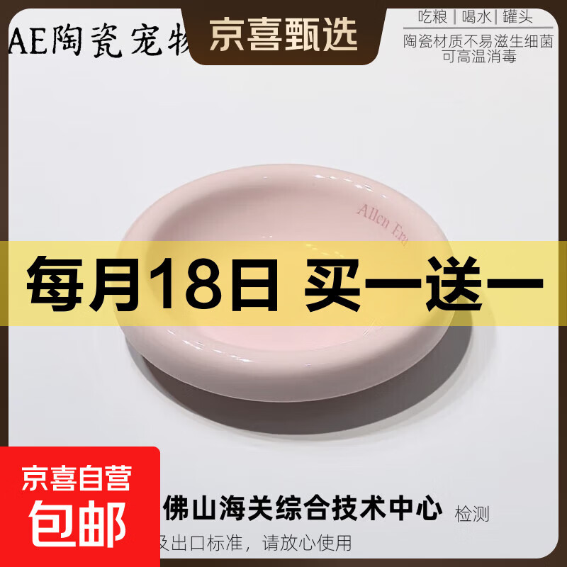 AE藕粉亮面食品级陶瓷碗 10.9元，BP精品陶瓷浆果碗带盒 12.9元 - 86线报