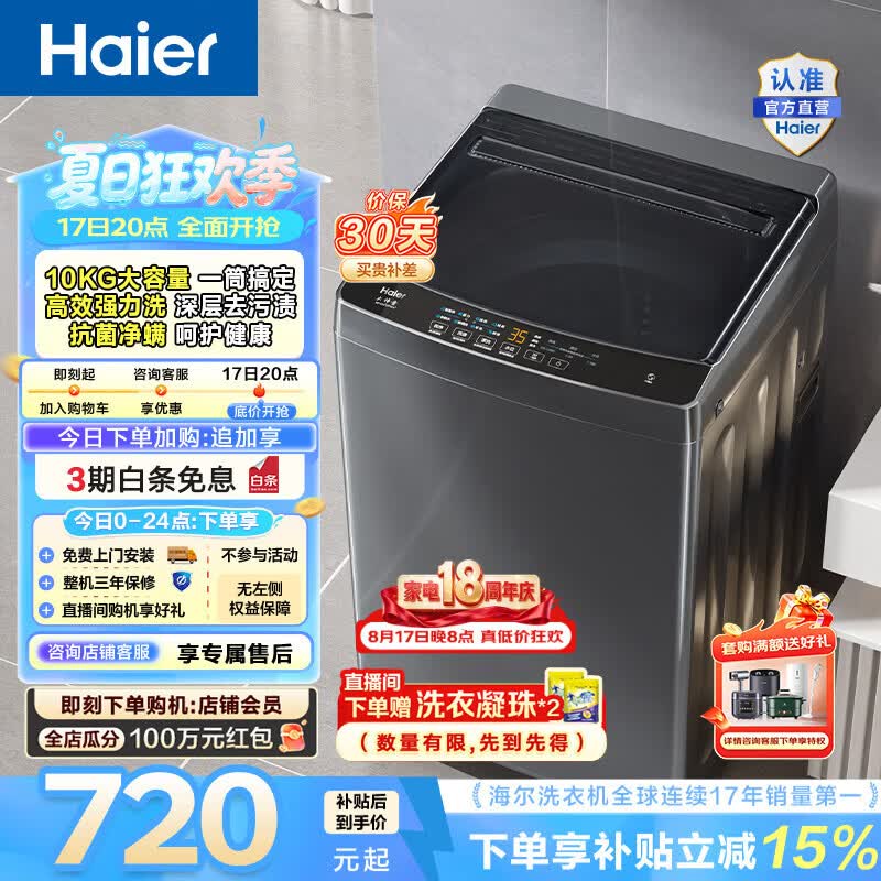 海尔8公斤波轮Z33Mate1 539元，海尔10公斤波轮Z33Mate1 669元 - 86线报
