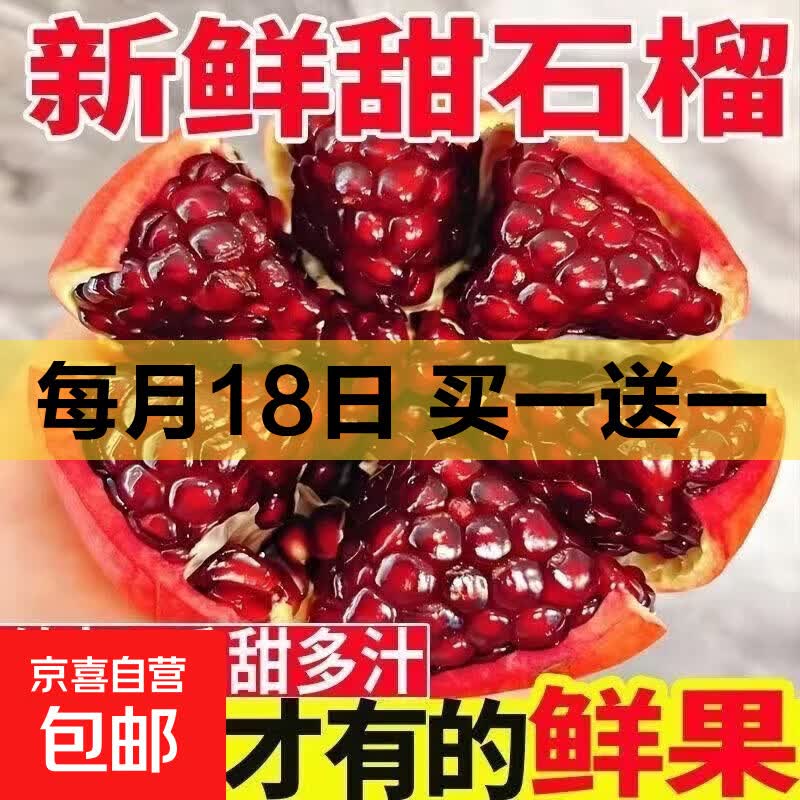 红籽石榴4斤 8.3元 - 线报酷
