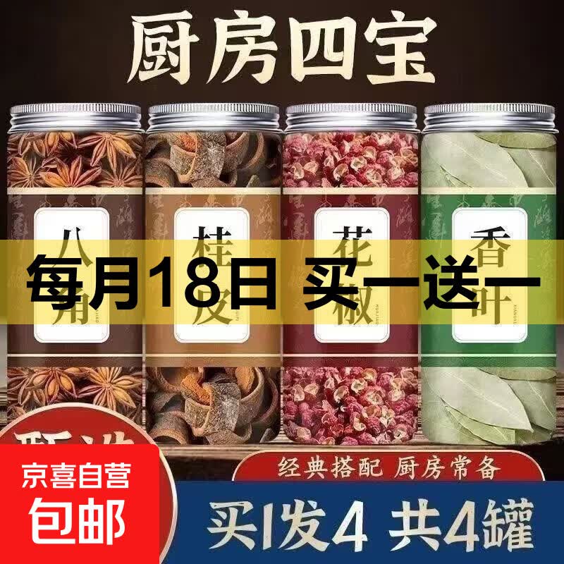厨房四宝香料4罐共165g 14.9元 - 86线报