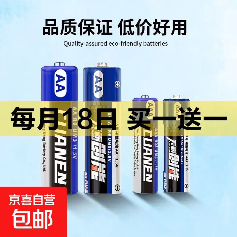 7号电池单粒装共2粒 0.1元 - 86线报