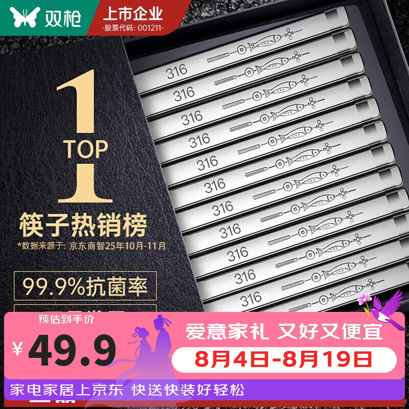 双枪316L抗菌不锈钢方头筷子5双装 24.95元 - 86线报