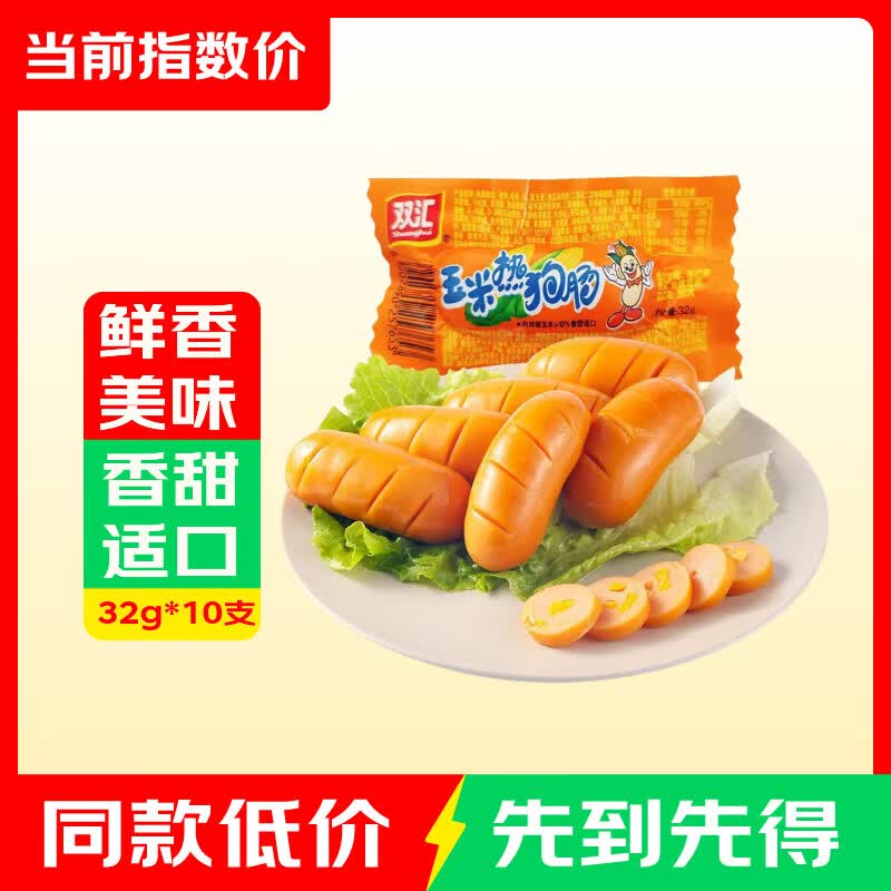双汇玉米热狗肠32g*10支 7.9元 - 86线报