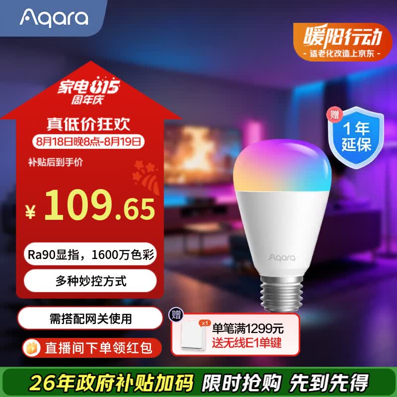 Aqara智能LED灯泡T2自适应照明可调色温已接入苹果HomeKit幻彩光 93.20元 - 86线报